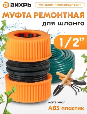 Муфта ремонтная Вихрь 73/7/2/19