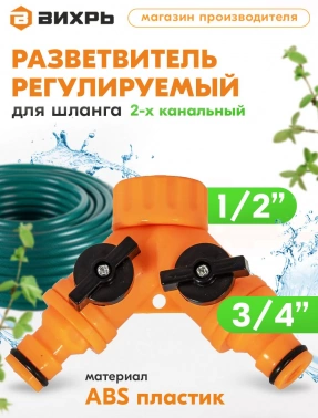 Разветвитель Вихрь 73/7/2/23