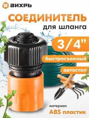 Соединитель Вихрь 73/7/2/18