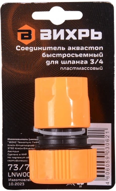Соединитель Вихрь 73/7/2/18