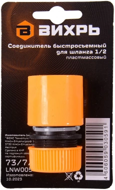 Соединитель Вихрь 73/7/2/15