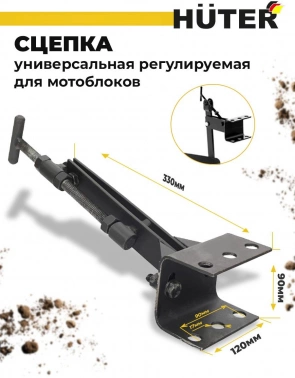 Сцепка универсальный Huter 71/3/66