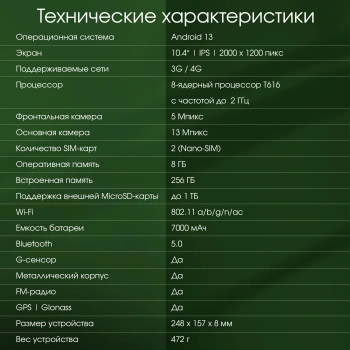 Планшет Digma Pro HIT 16