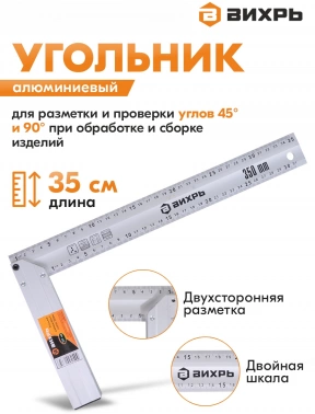 Угольник Вихрь  73/11/3/4