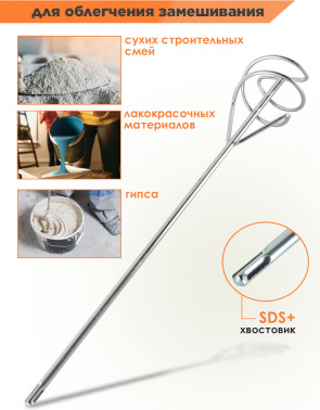 Насадка для строительного миксера Вихрь 73/3/7/7