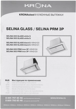 Вытяжка встраиваемая Krona Selina 600 PRM INOX 3P