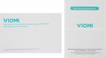 Посудомоечная машина Viomi VDW0402