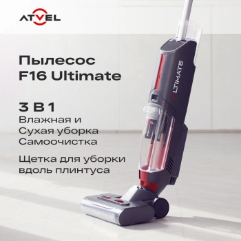 Пылесос моющий Atvel F16 Ultimate