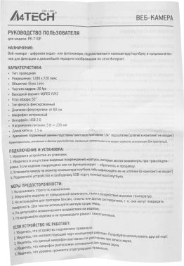 Камера Web A4Tech PK-710P