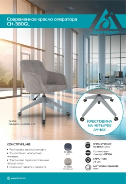 Кресло Бюрократ  CH-380GL