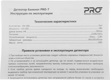 Детектор банкнот PRO  7 LED