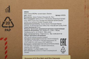 Пылесос моющий Dreame H12 Pro