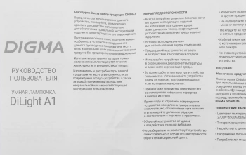 Умная лампа Digma DiLight A1