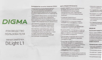 Умная лампа Digma DiLight L1