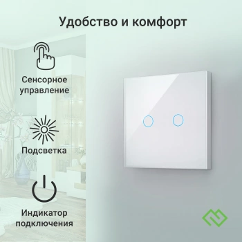 Умный выключатель Digma  DiSwitch 2p