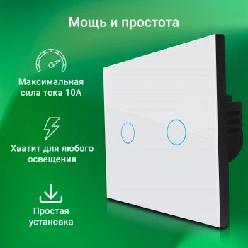 Умный выключатель Digma  DiSwitch 2p