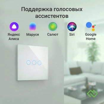 Умный выключатель Digma  DiSwitch 3p