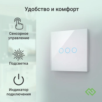 Умный выключатель Digma  DiSwitch 3p