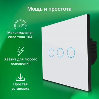 Умный выключатель Digma  DiSwitch 3p