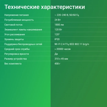 Умный светильник Digma  TopLight TL25