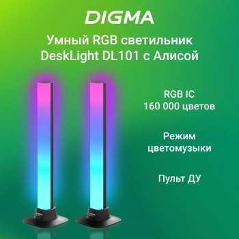 Умный светильник Digma  DeskLight DL101