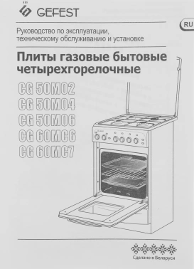 Плита Газовая Gefest CG 60MC6 K83