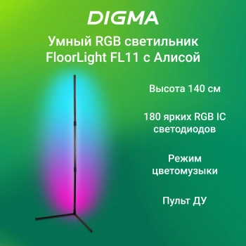 Умный светильник Digma  FloorLight FL11