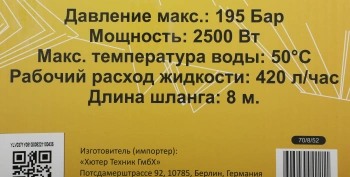 Минимойка Huter M M2500-PW-PRO