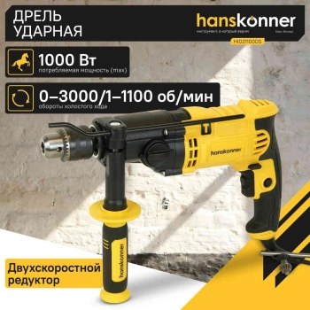 Дрель ударная Hanskonner HID21100DS