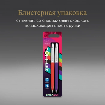 Набор ручек Parker Jotter Originals 80s Retrowave