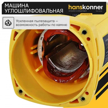 Углошлифовальная машина Hanskonner HAG13125TE
