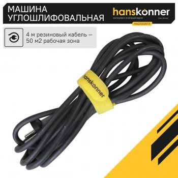 Углошлифовальная машина Hanskonner HAG13125TE