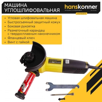 Углошлифовальная машина Hanskonner HAG13125TE