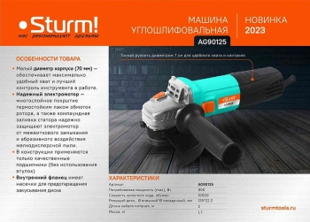 Углошлифовальная машина Sturm! AG90125