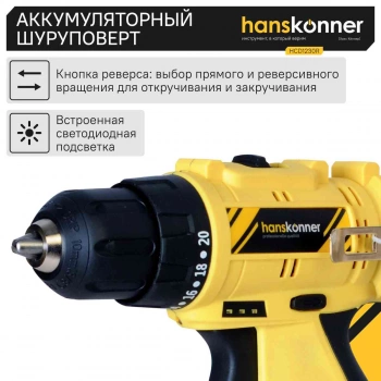 Дрель-шуруповерт Hanskonner HCD1230R