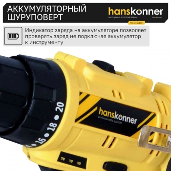 Дрель-шуруповерт Hanskonner HCD1230R