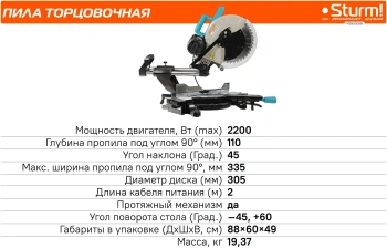 Торцовочная пила Sturm! MS55305B