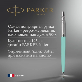 Ручка шариков. Parker Jotter Originals Mint 331C