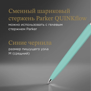 Ручка шариков. Parker Jotter Originals Mint 331C