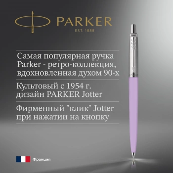 Ручка шариков. Parker Jotter Originals Lilac CT 2567C