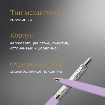 Ручка шариков. Parker Jotter Originals Lilac CT 2567C