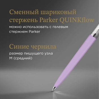 Ручка шариков. Parker Jotter Originals Lilac CT 2567C