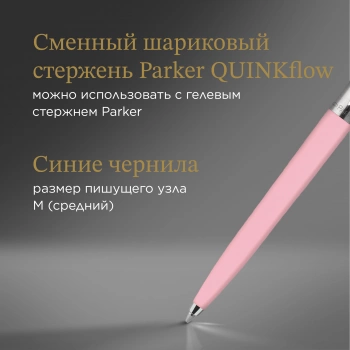 Ручка шариков. Parker Jotter Originals Baby pink 706C