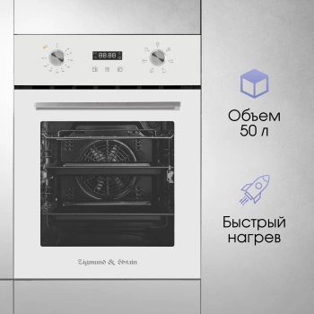 Духовой шкаф Электрический Zigmund & Shtain E 145 W