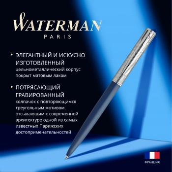Ручка шариков. Waterman Graduate Allure Deluxe