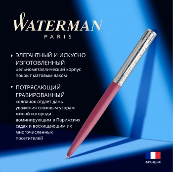 Ручка шариков. Waterman Graduate Allure Deluxe