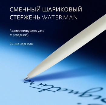 Ручка шариков. Waterman Graduate Allure Deluxe