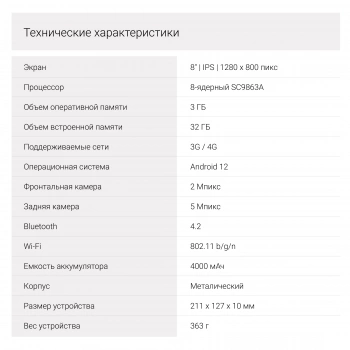 Планшет Digma Optima 8305C 4G