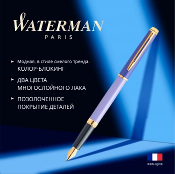 Ручка перьев. Waterman Hemisphere Colour Blocking