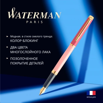Ручка перьев. Waterman Hemisphere Colour Blocking
